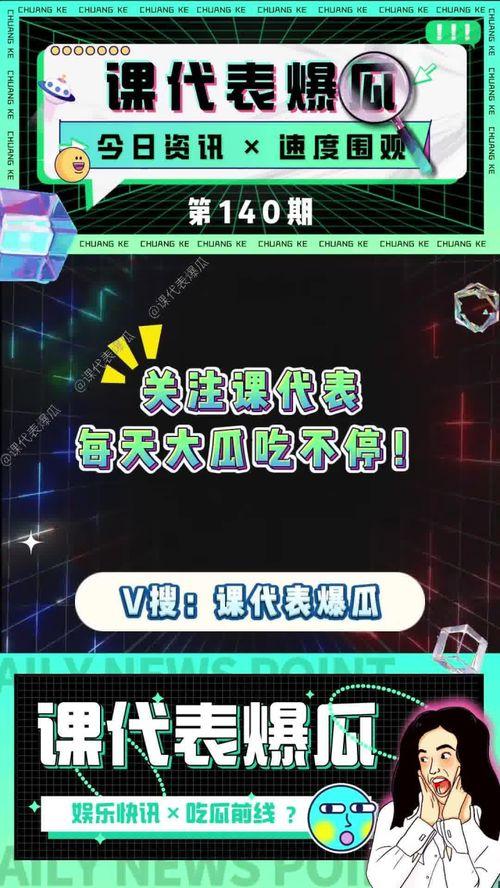 吃瓜娱乐教程,揭秘娱乐圈那些事儿